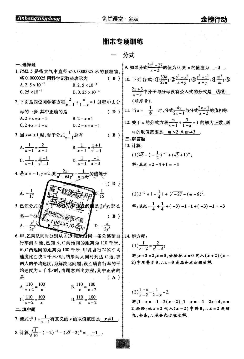 2016年金榜行動(dòng)課時(shí)導(dǎo)學(xué)案八年級(jí)數(shù)學(xué)下冊(cè)華師大版 第20章 數(shù)據(jù)的整理與初步處理第101頁(yè)