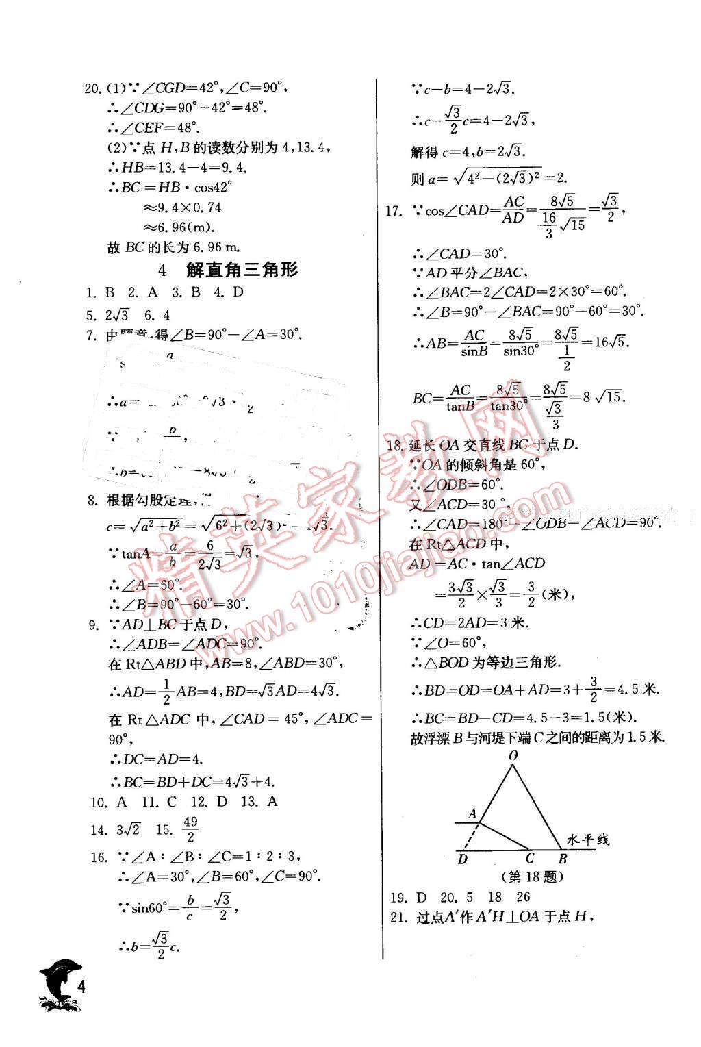 2016年实验班提优训练九年级数学下册北师大版 第4页