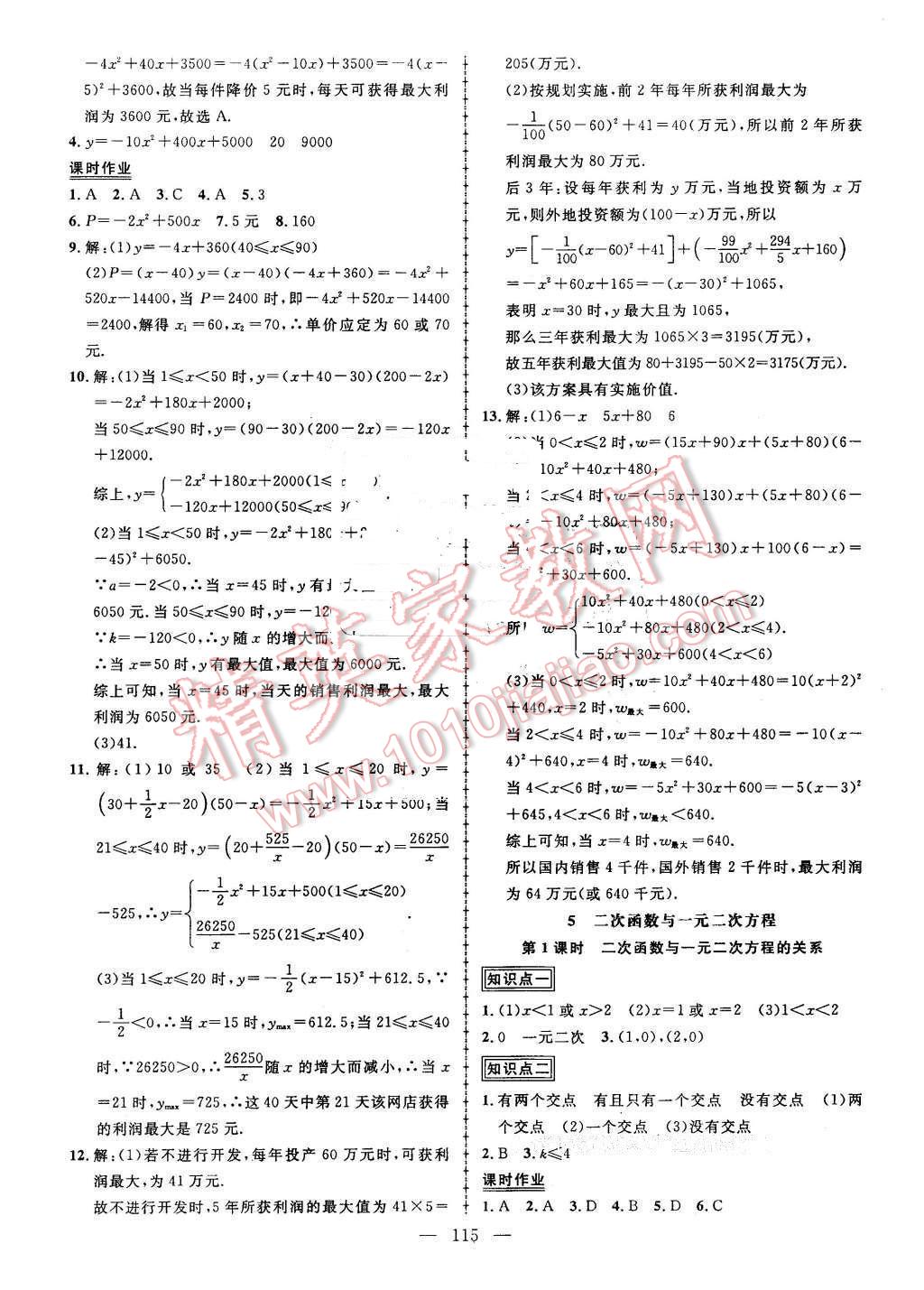 2016年黃岡創(chuàng)優(yōu)作業(yè)導(dǎo)學(xué)練九年級數(shù)學(xué)下冊北師大版 第11頁