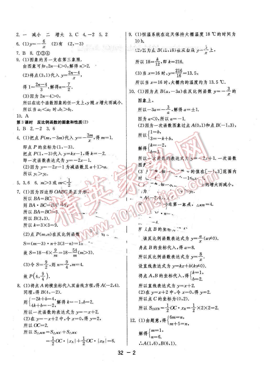 2016年1课3练单元达标测试九年级数学下册青岛版 第2页