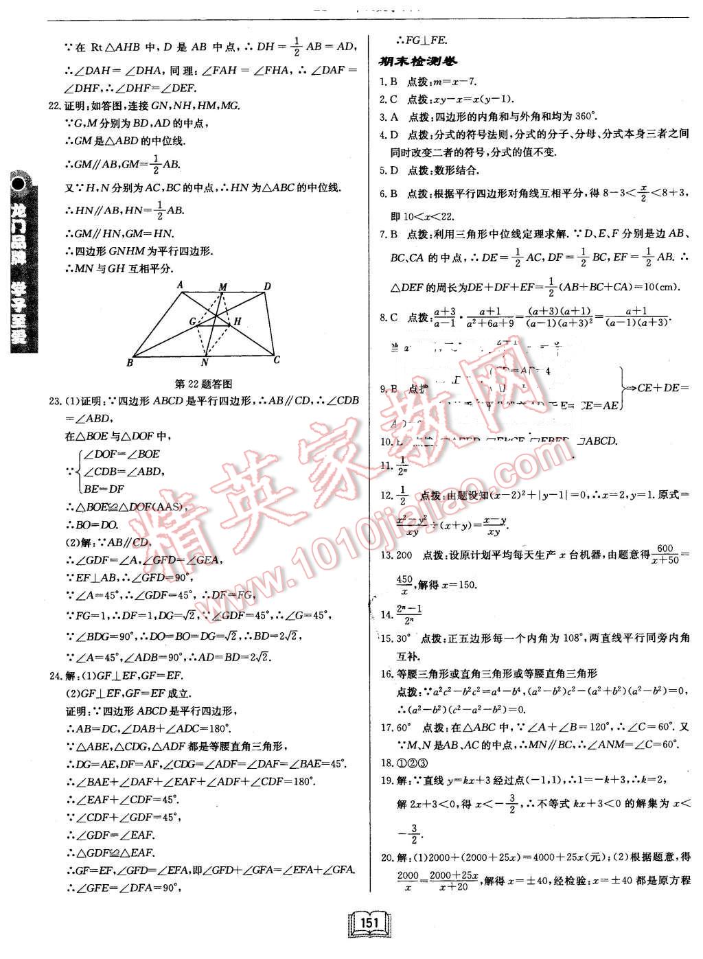 2016年启东中学作业本八年级数学下册北师大版 第31页