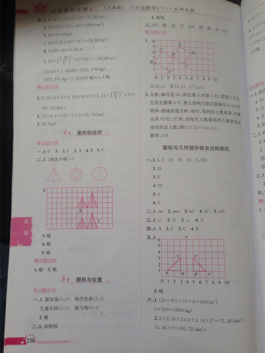 2014年小學(xué)教材全解六年級(jí)數(shù)學(xué)下冊(cè)北師大版 第14頁(yè)