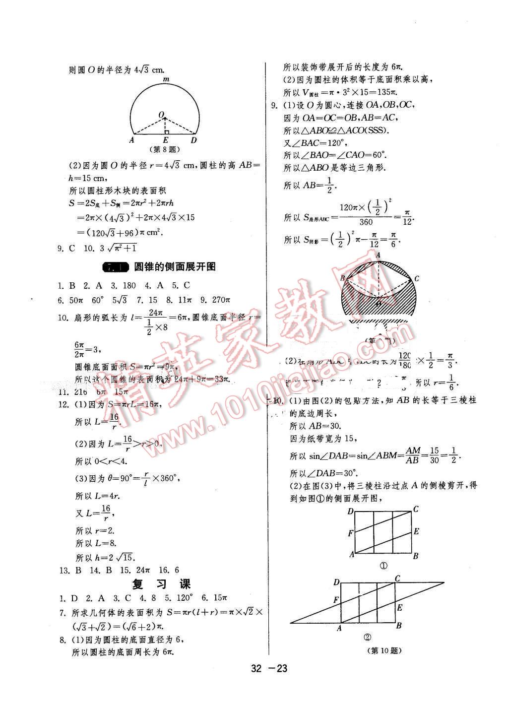 2016年1课3练单元达标测试九年级数学下册青岛版 第23页