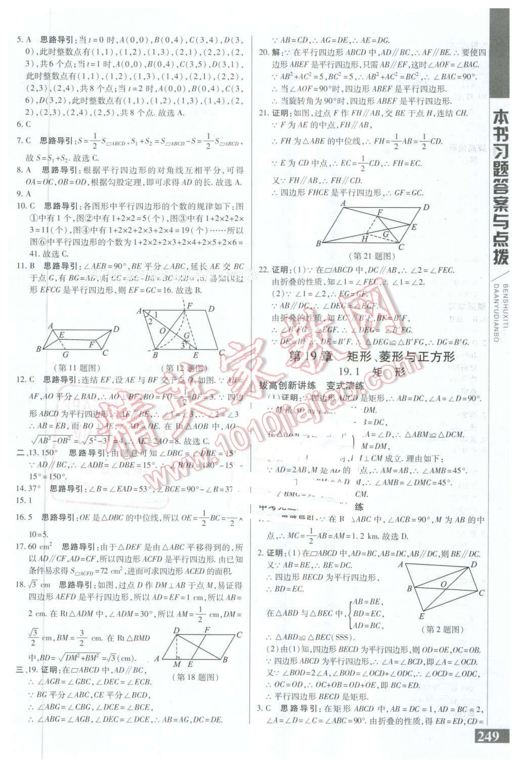 2016年倍速学习法八年级数学下册华师大版 第17页