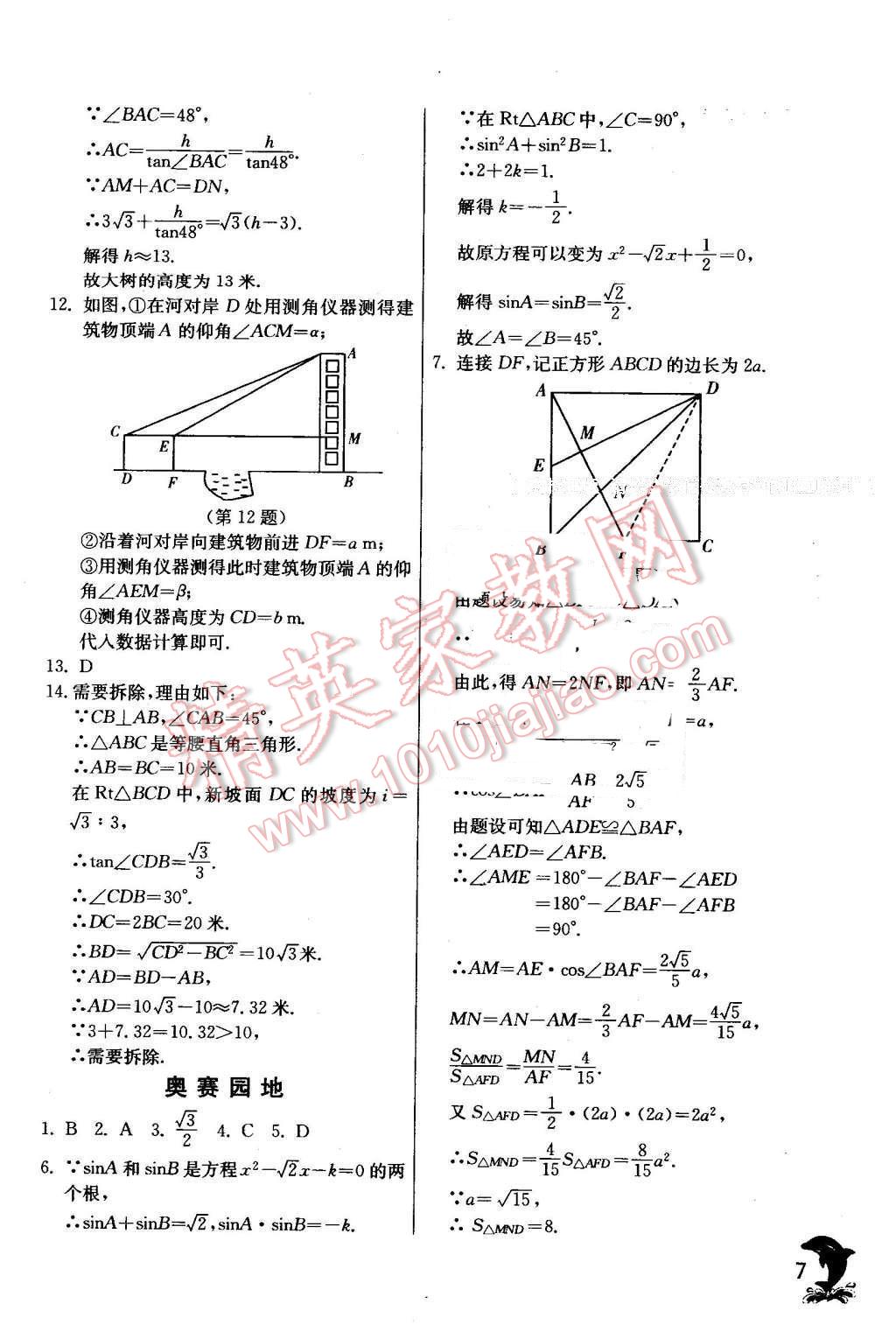 2016年實驗班提優(yōu)訓(xùn)練九年級數(shù)學(xué)下冊北師大版 第7頁