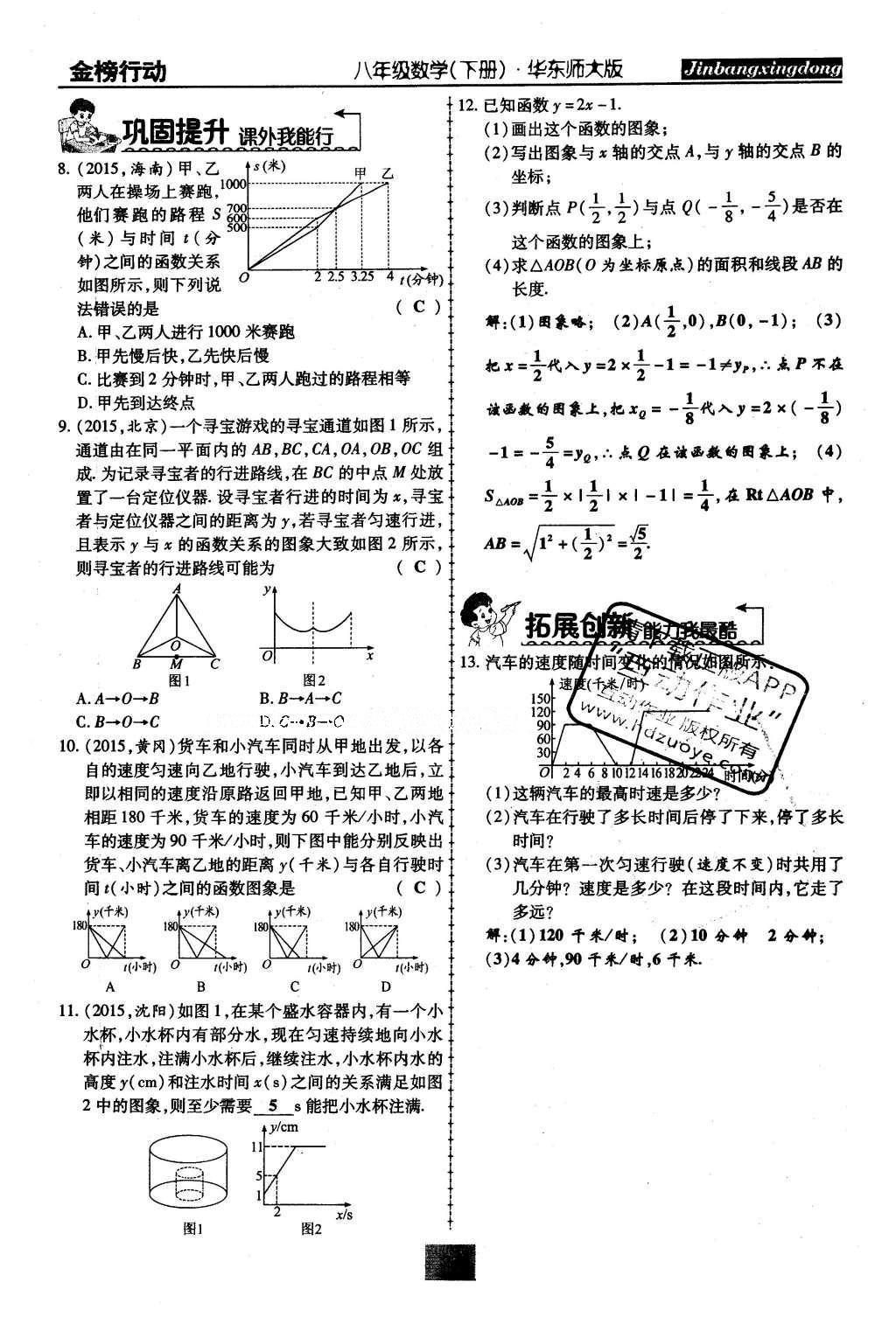 2016年金榜行動(dòng)課時(shí)導(dǎo)學(xué)案八年級(jí)數(shù)學(xué)下冊(cè)華師大版 第17章 函數(shù)及其圖像第52頁