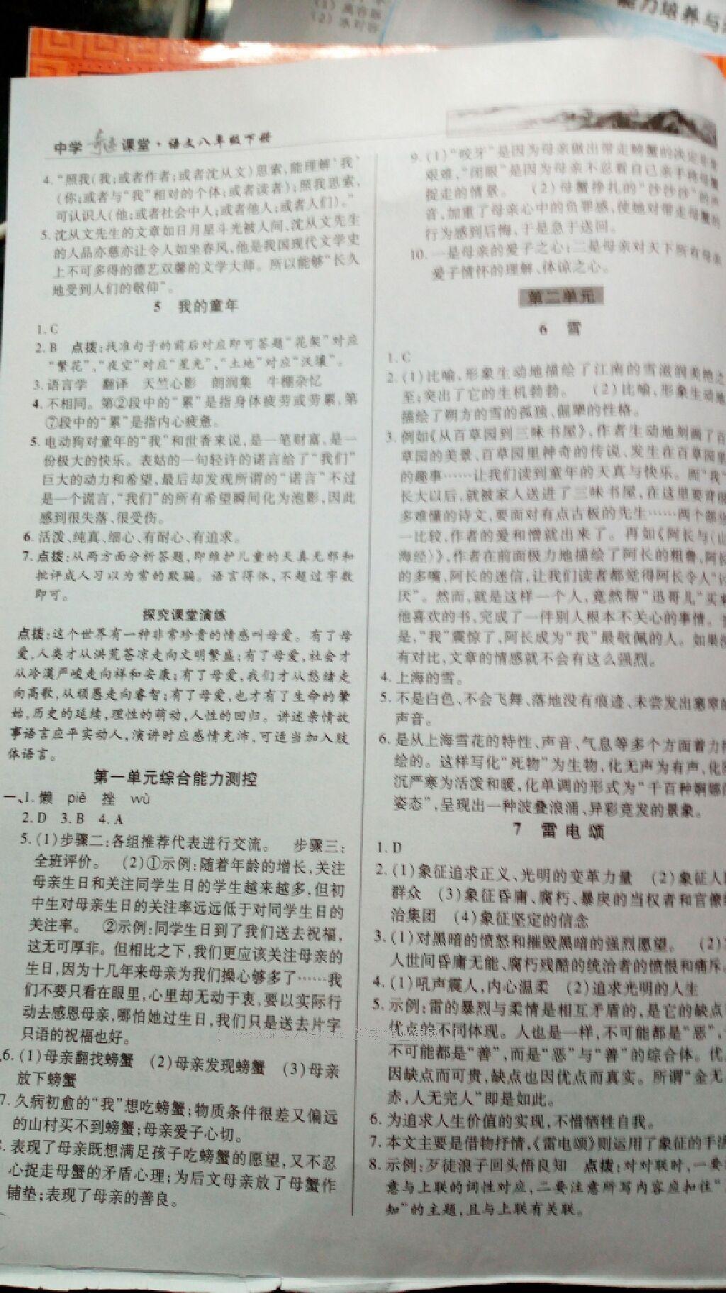 2016年英才教程中學奇跡課堂教材解析完全學習攻略八年級語文下冊人教版 第10頁