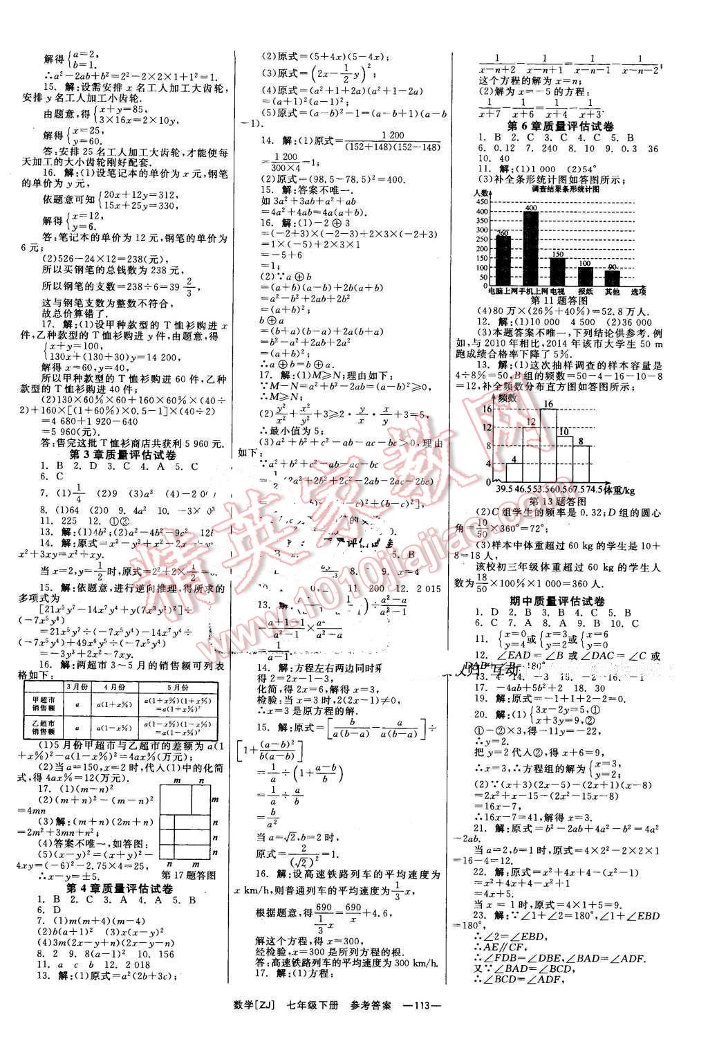 2016年全效學(xué)習(xí)七年級(jí)數(shù)學(xué)下冊(cè)浙教版創(chuàng)新版 第14頁