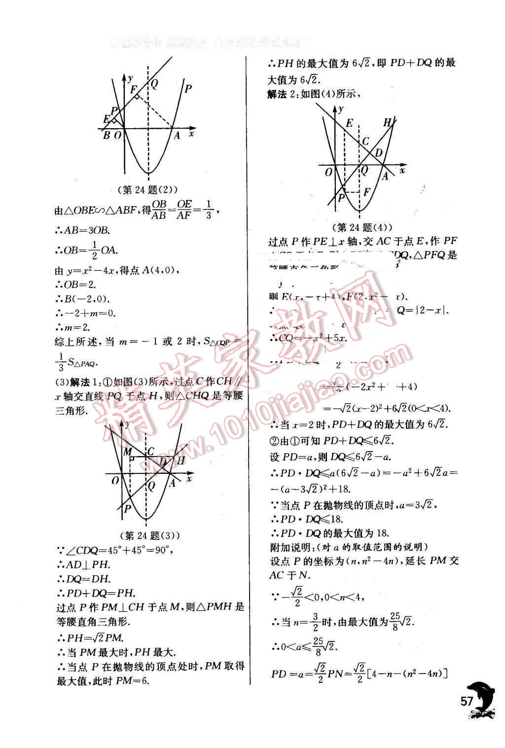 2016年實(shí)驗(yàn)班提優(yōu)訓(xùn)練九年級數(shù)學(xué)下冊北師大版 第57頁