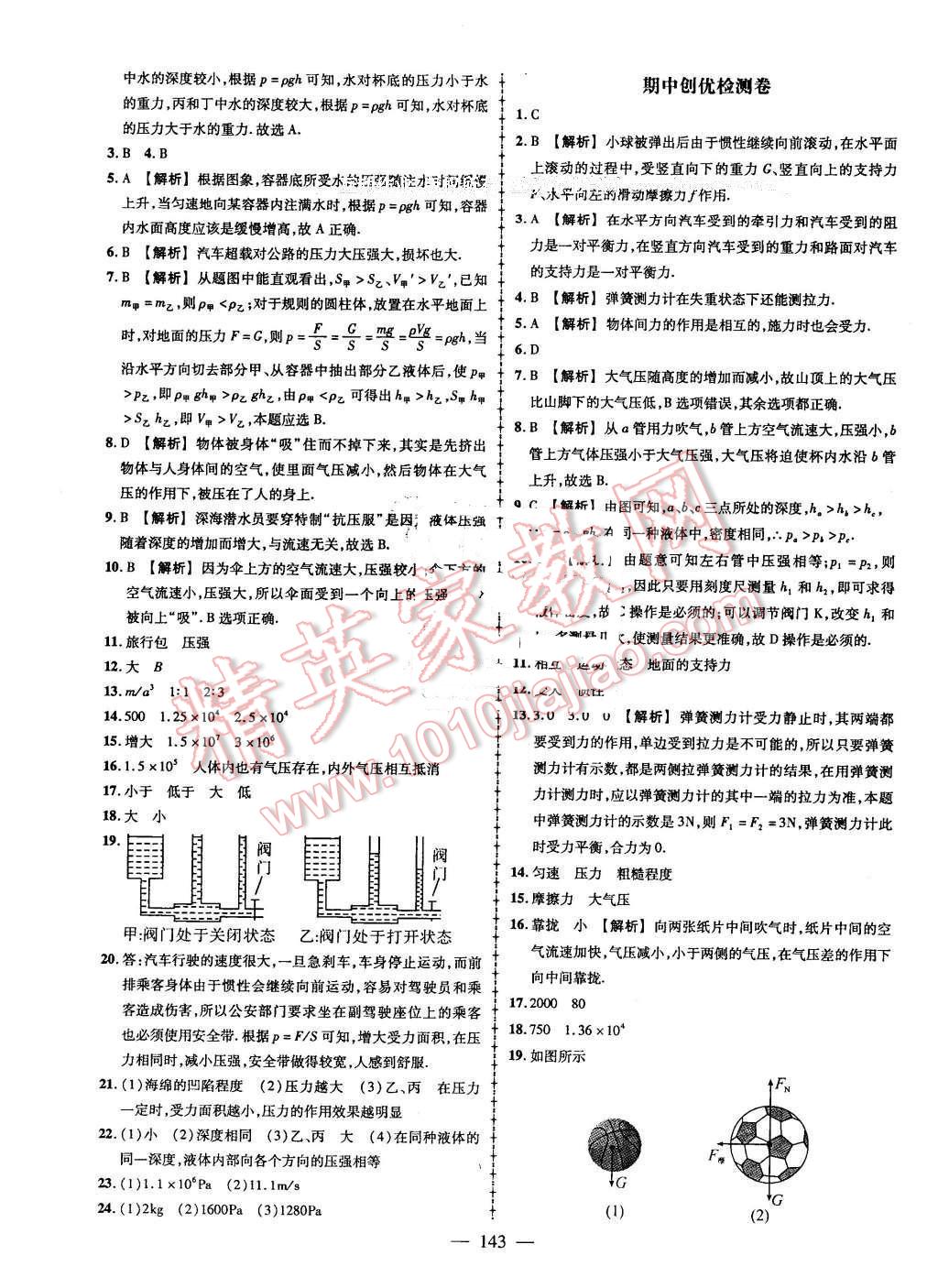 2016年黃岡創(chuàng)優(yōu)作業(yè)導(dǎo)學(xué)練八年級物理下冊人教版 第29頁