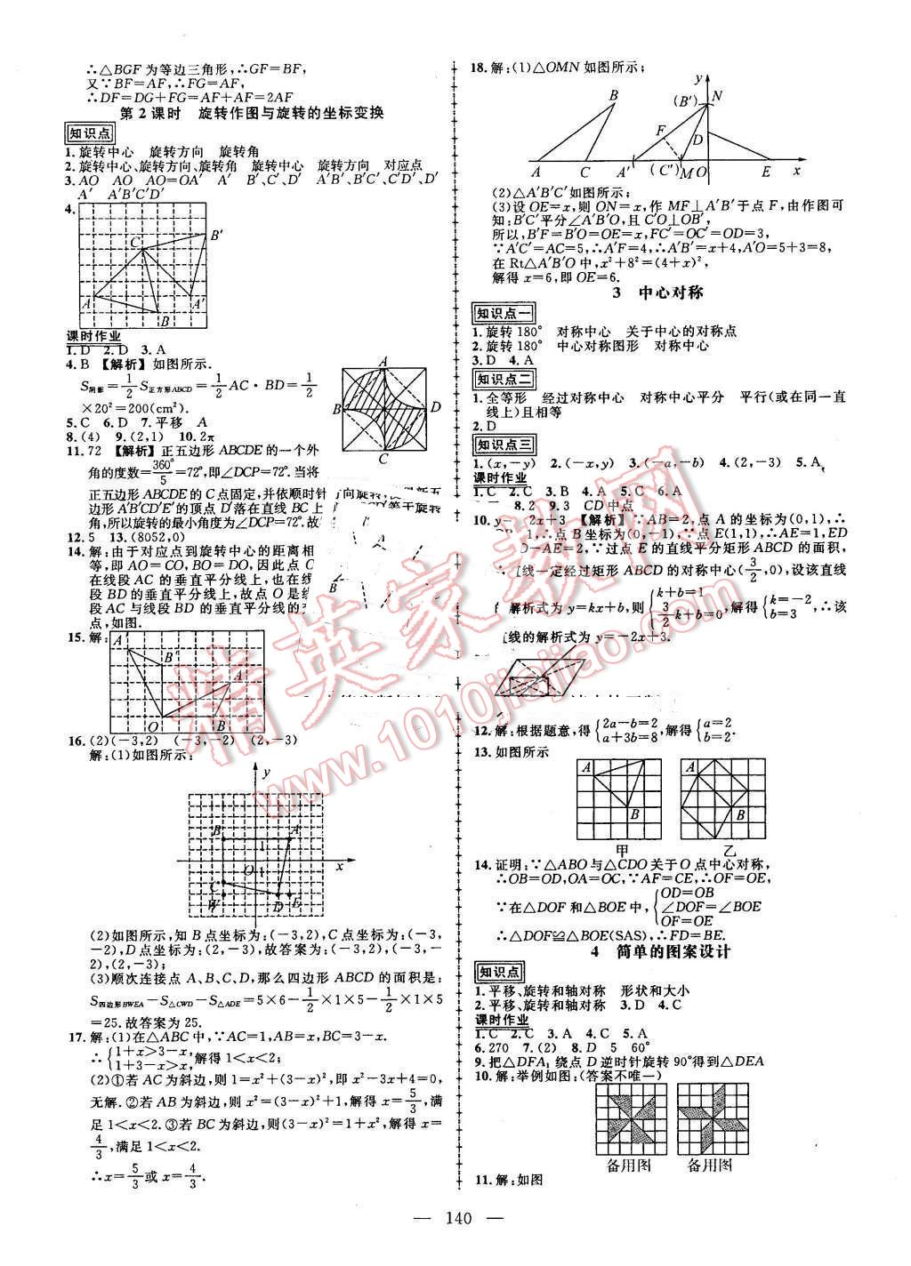 2016年黄冈创优作业导学练八年级数学下册北师大版 第10页