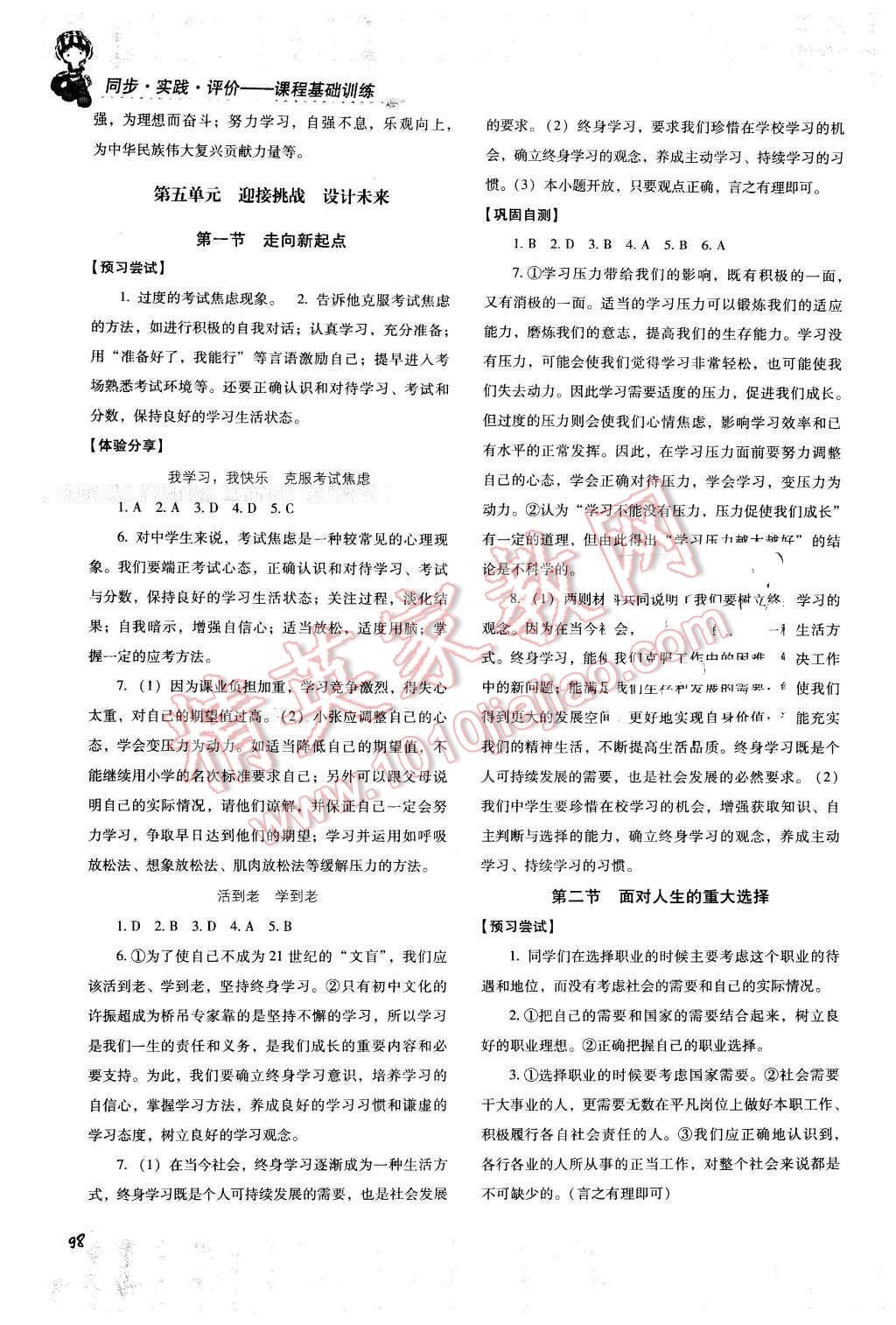 2016年课程基础训练九年级思想品德下册湘师大版 第4页