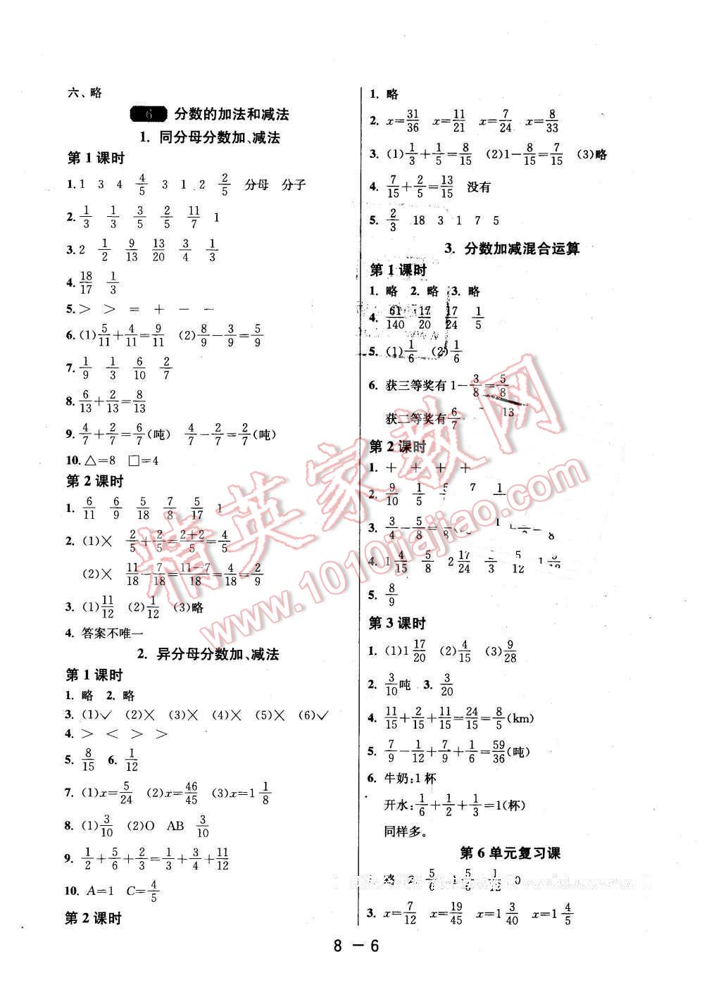 2016年1课3练单元达标测试五年级数学下册人教版 第6页