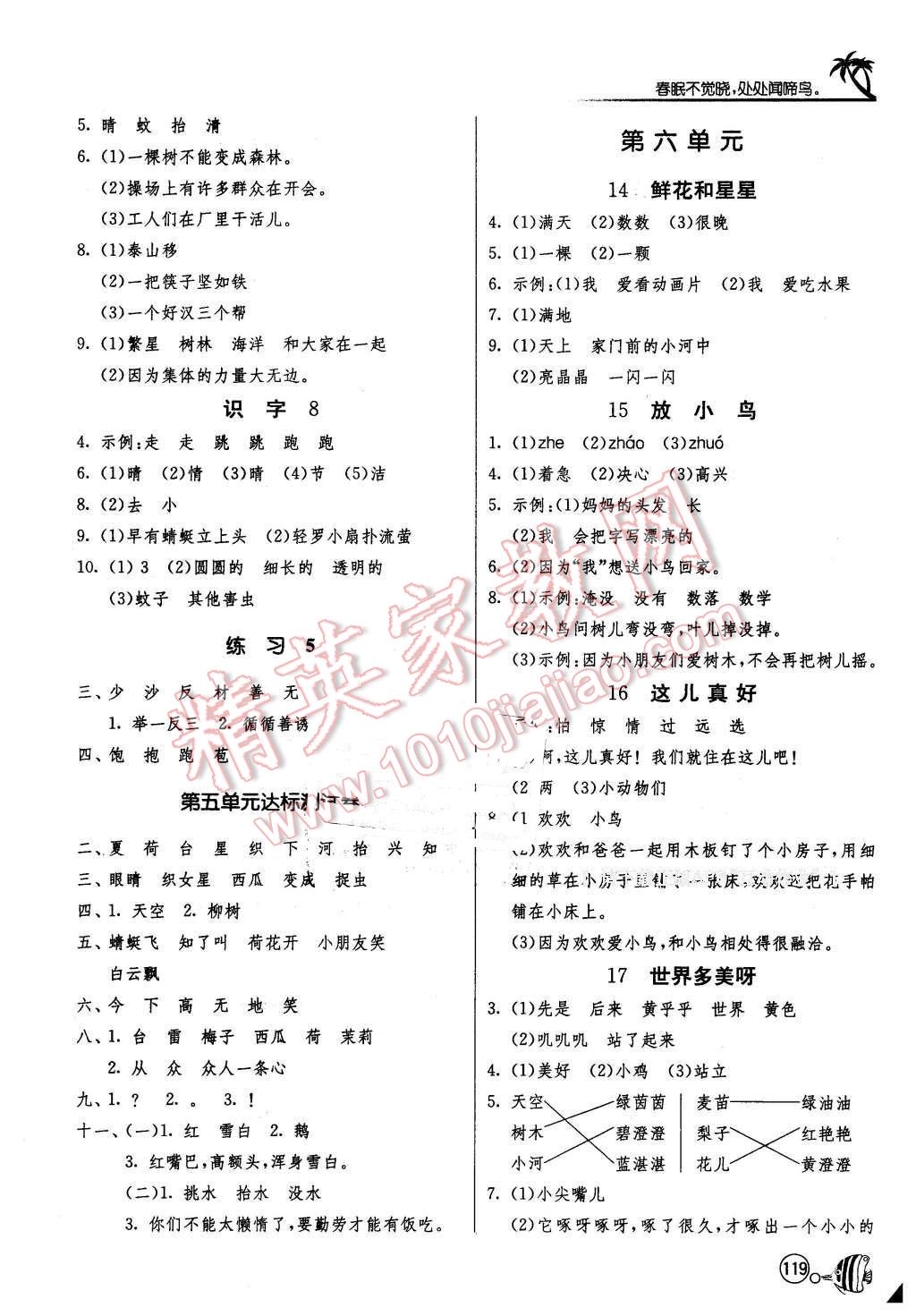 2016年1课3练单元达标测试一年级语文下册苏教版 第5页