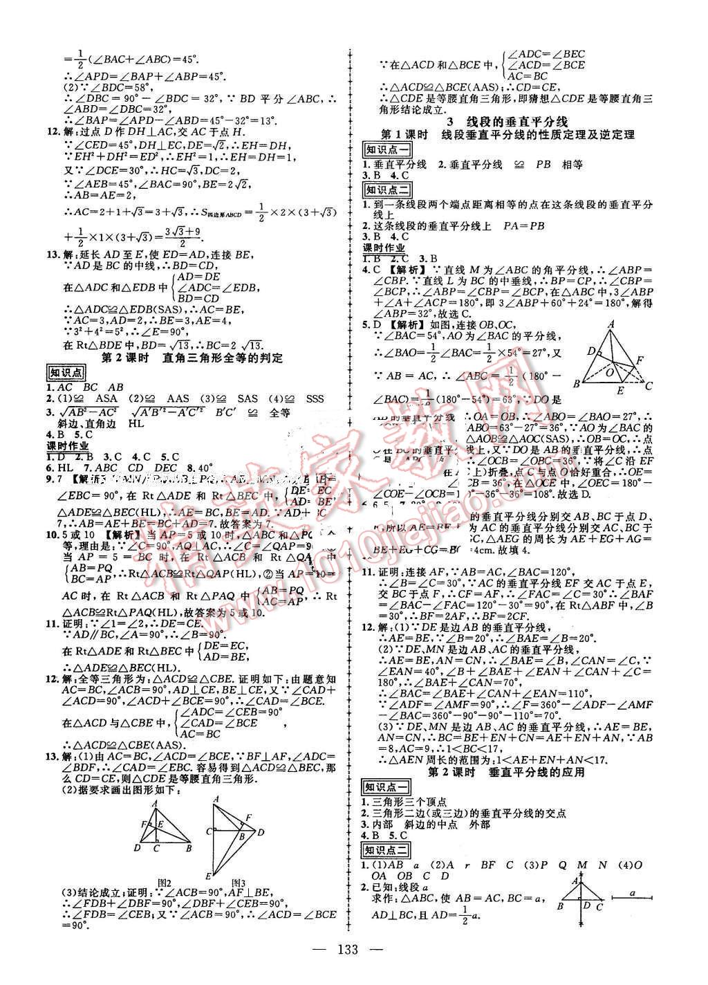 2016年黄冈创优作业导学练八年级数学下册北师大版 第3页