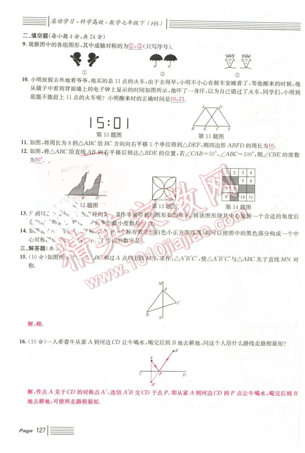 2016年名校课堂7七年级数学下册华师大版7 第127页