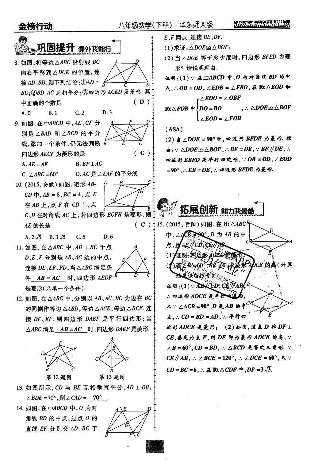 2016年金榜行動(dòng)課時(shí)導(dǎo)學(xué)案八年級(jí)數(shù)學(xué)下冊(cè)華師大版 第19章 矩形、菱形與正方形第88頁(yè)