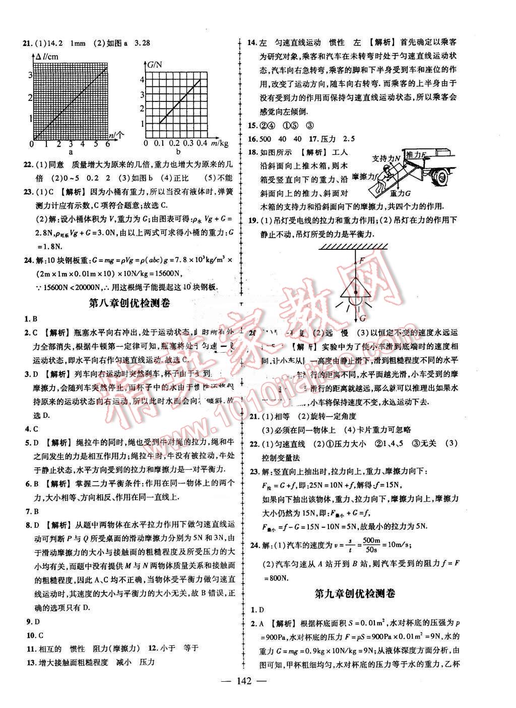 2016年黃岡創(chuàng)優(yōu)作業(yè)導(dǎo)學(xué)練八年級物理下冊人教版 第28頁