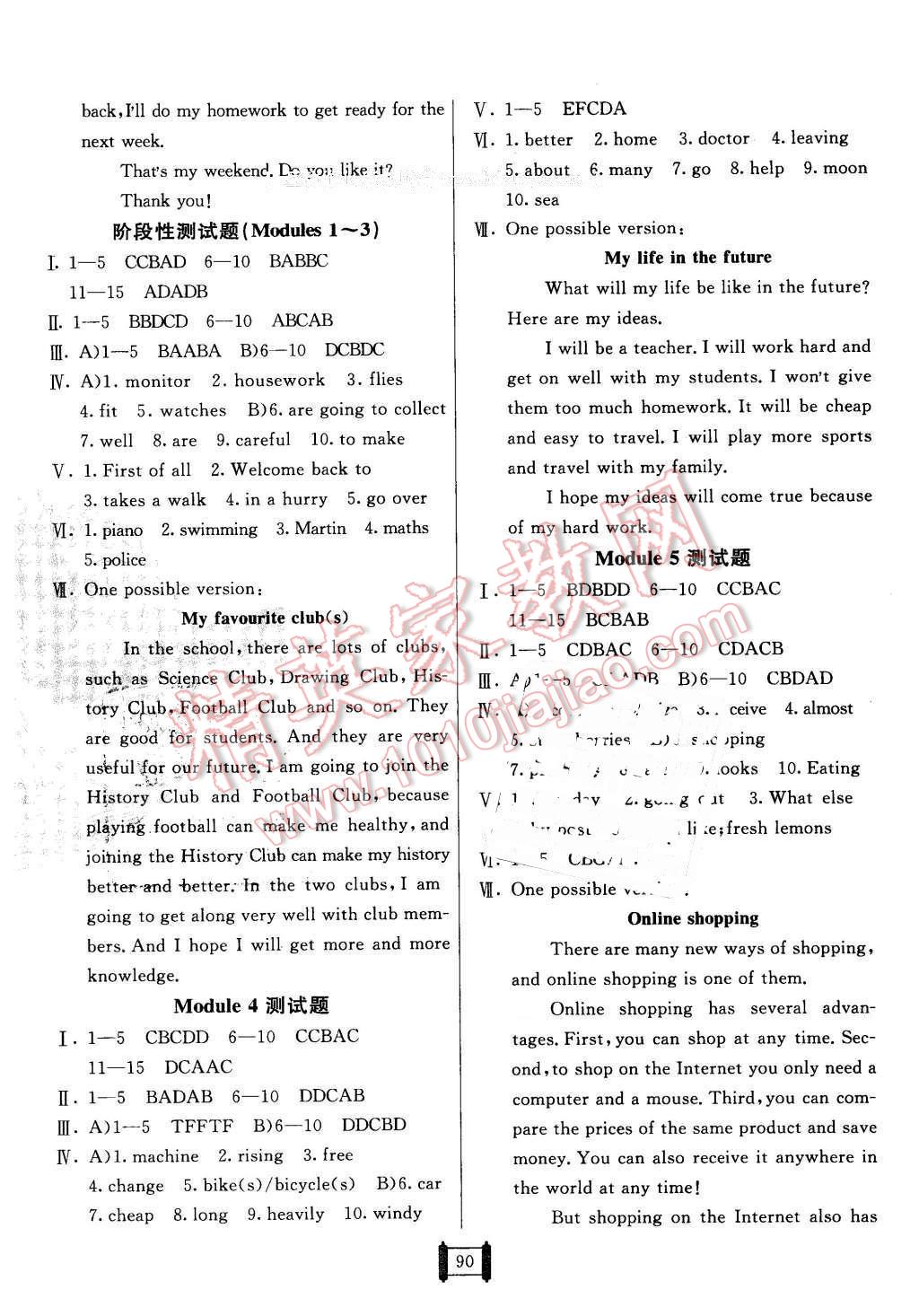 2016年海淀單元測試AB卷七年級英語下冊外研版 第2頁