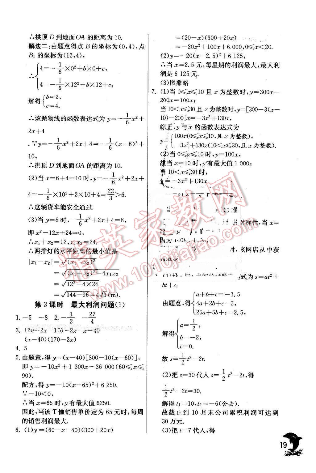 2016年實(shí)驗(yàn)班提優(yōu)訓(xùn)練九年級(jí)數(shù)學(xué)下冊(cè)北師大版 第19頁(yè)