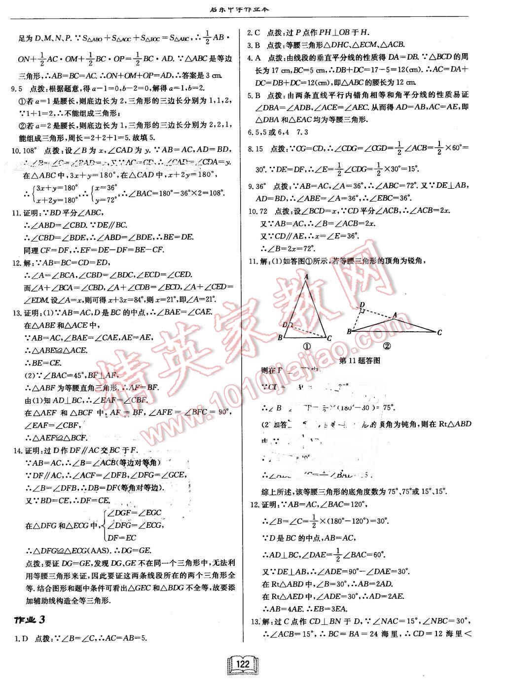 2016年启东中学作业本八年级数学下册北师大版 第2页