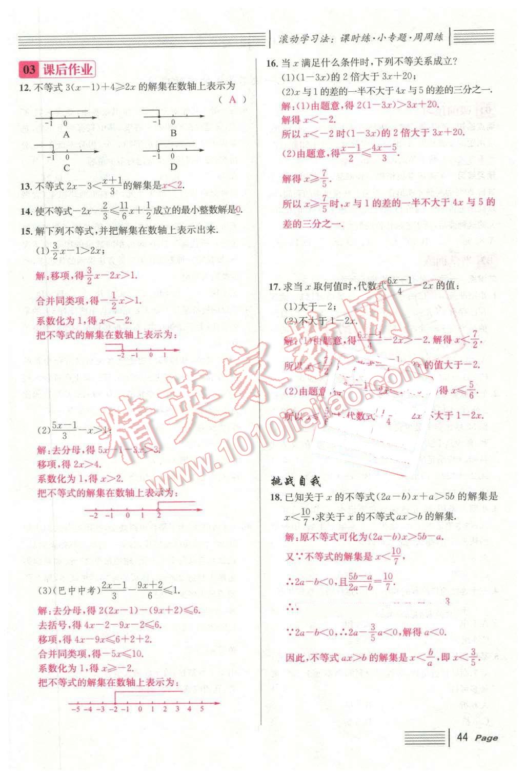 2016年名校课堂7七年级数学下册华师大版7 第44页