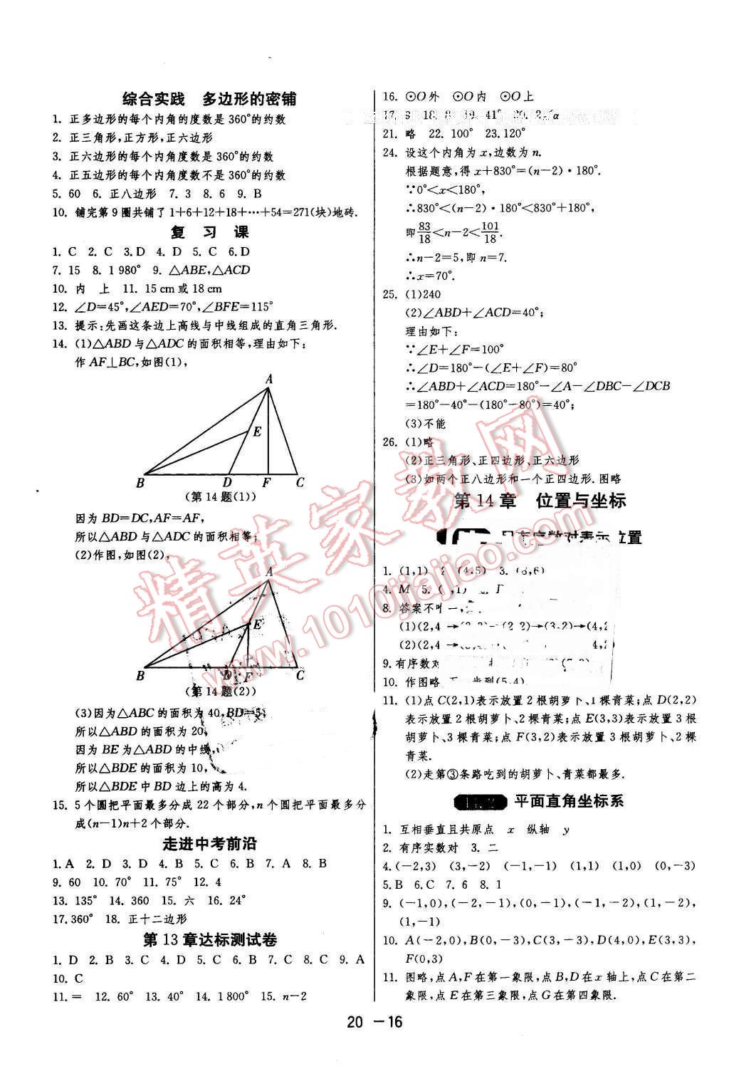 2016年1課3練單元達標測試七年級數(shù)學下冊青島版 第16頁