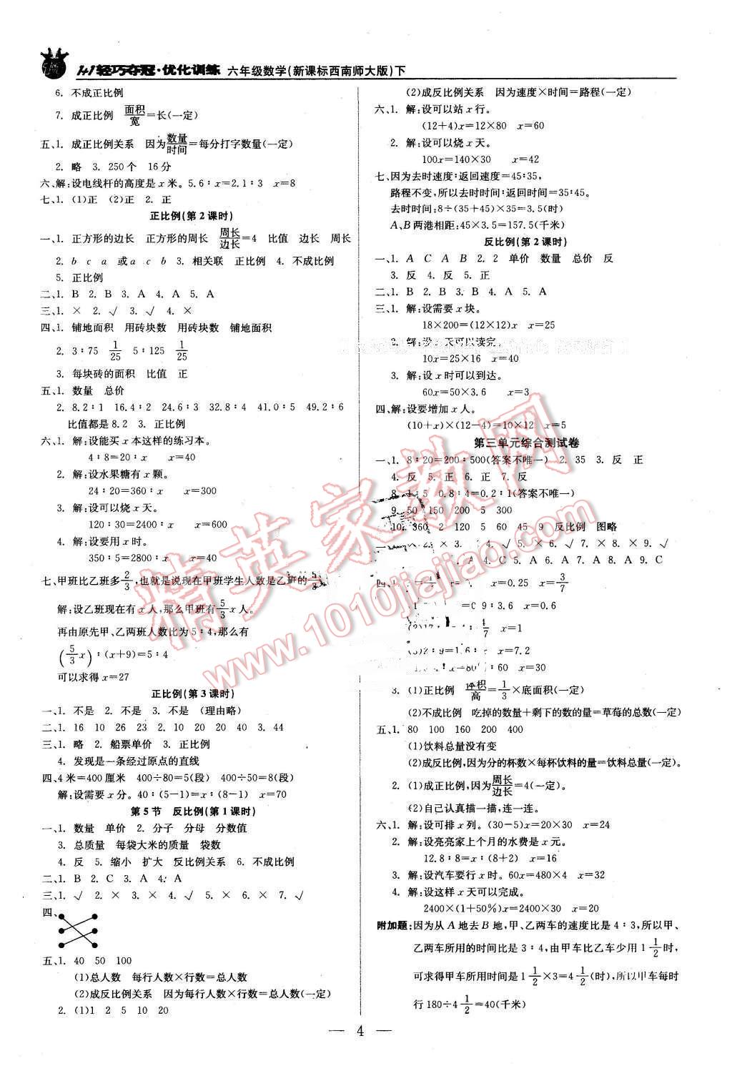 2016年1加1轻巧夺冠优化训练六年级数学下册西南师大版银版 第4页