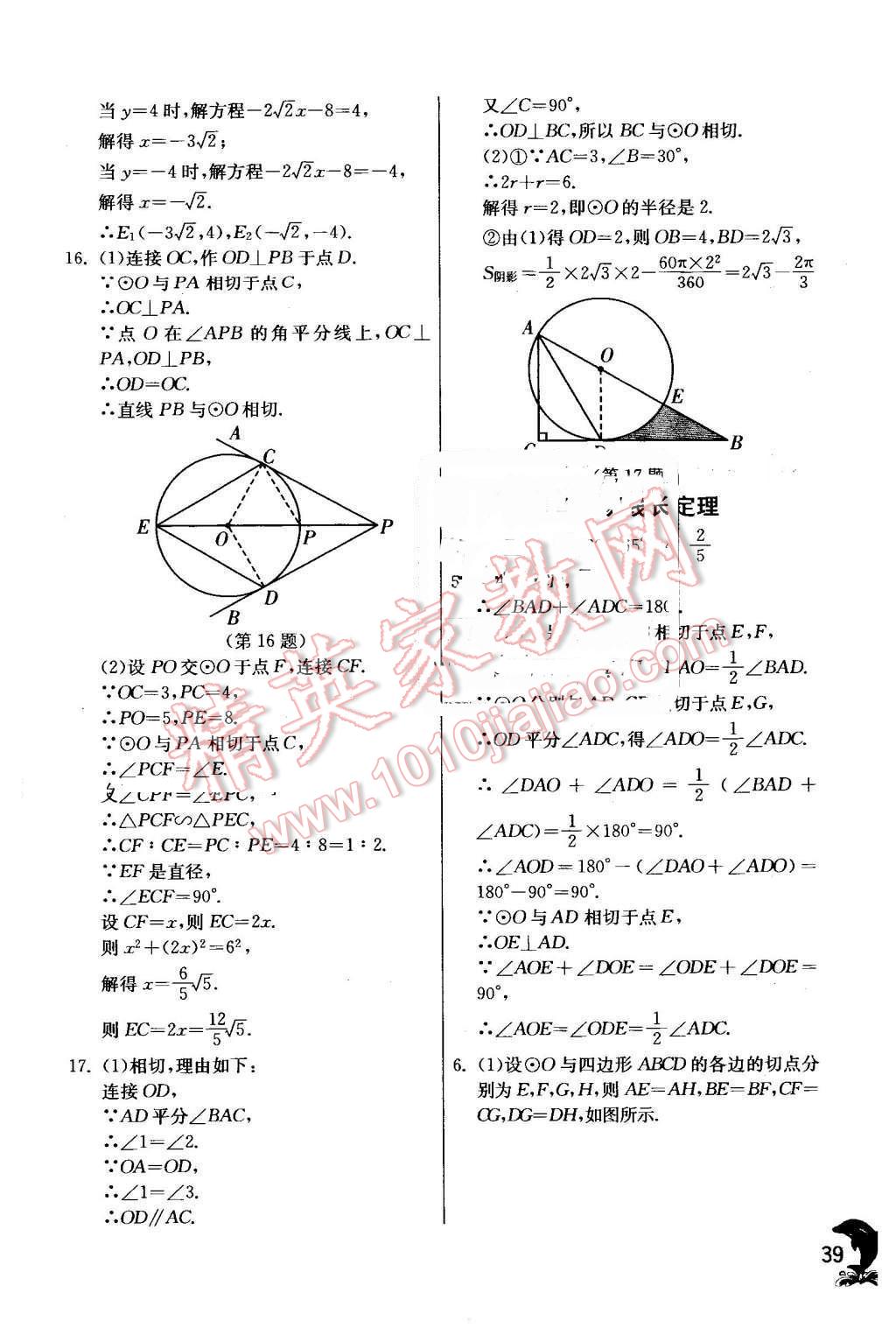 2016年實驗班提優(yōu)訓(xùn)練九年級數(shù)學(xué)下冊北師大版 第39頁