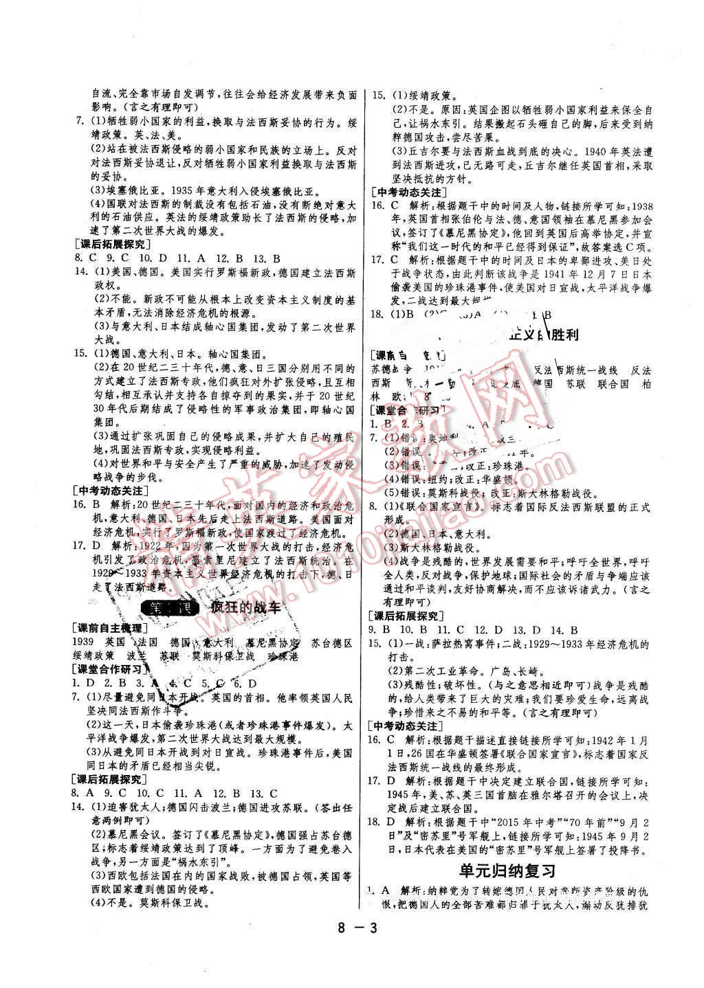 2016年1課3練單元達標測試九年級歷史下冊北師大版 第3頁