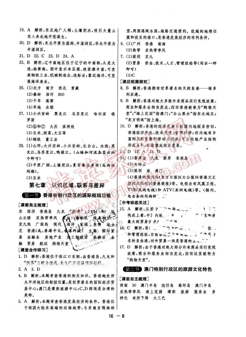 2016年1课3练单元达标测试八年级地理下册湘教版 第8页