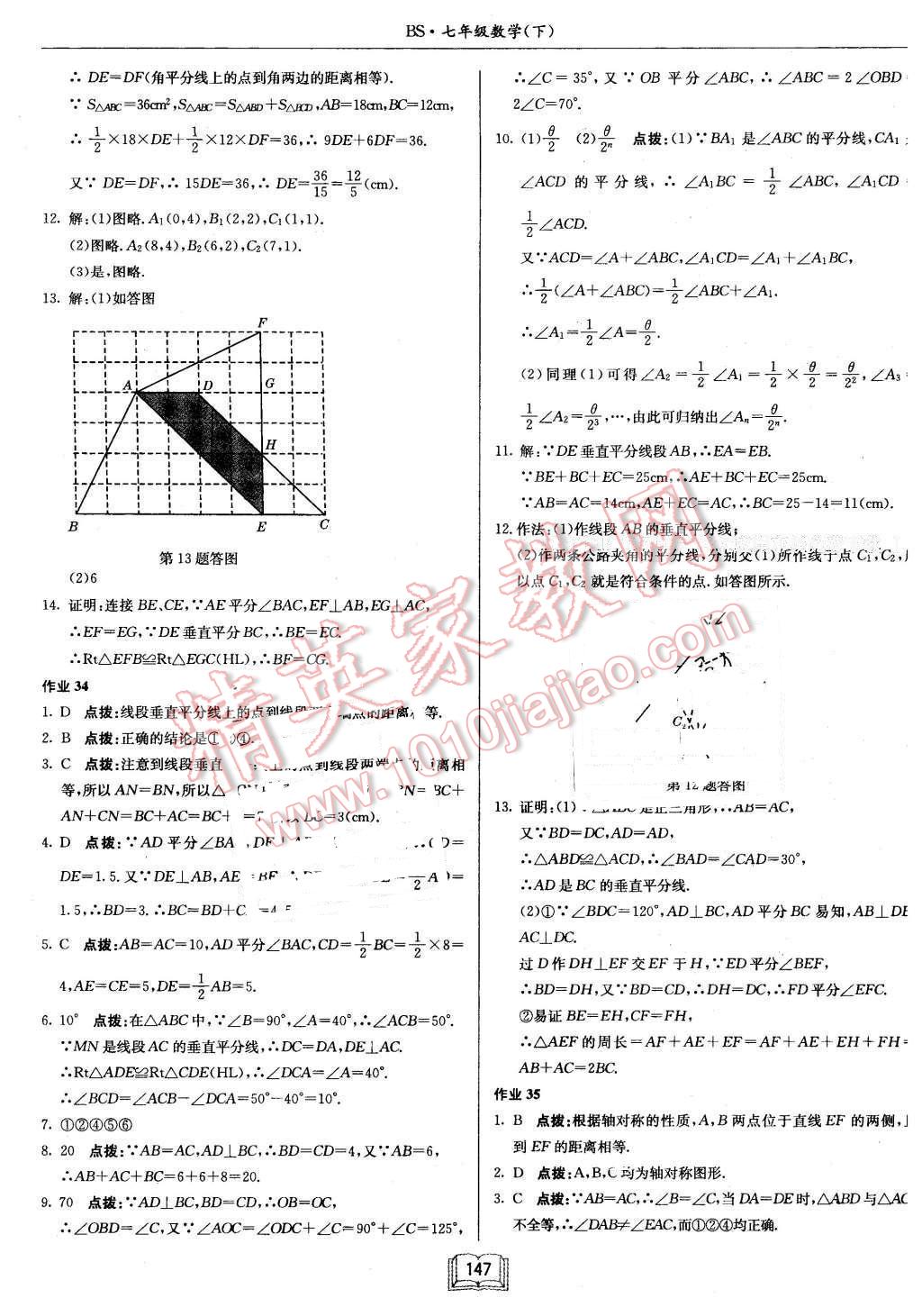 2016年啟東中學(xué)作業(yè)本七年級(jí)數(shù)學(xué)下冊(cè)北師大版 第19頁(yè)