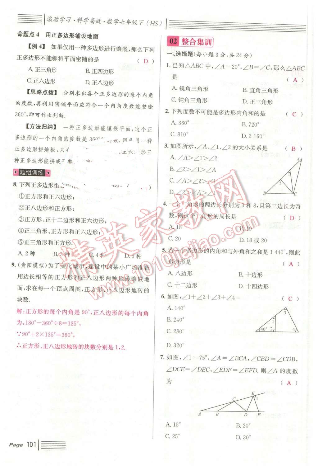 2016年名校课堂7七年级数学下册华师大版7 第101页