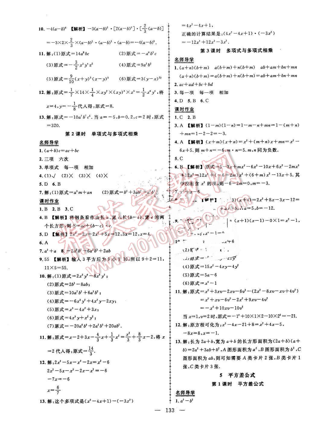 2016年黄冈创优作业导学练七年级数学下册北师大版 第3页