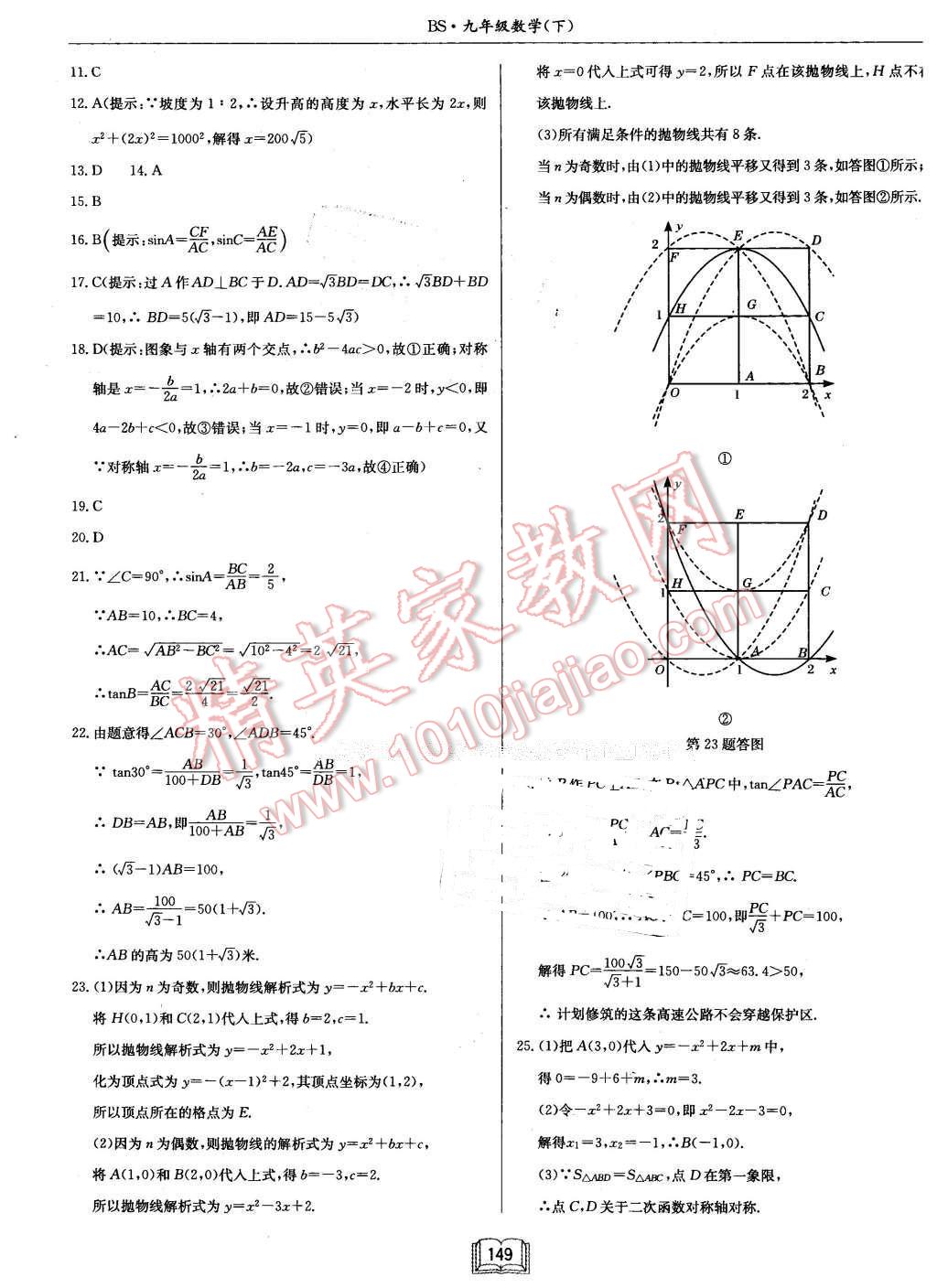 2016年啟東中學(xué)作業(yè)本九年級數(shù)學(xué)下冊北師大版 第33頁