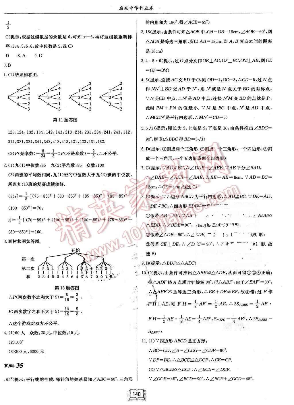 2016年啟東中學(xué)作業(yè)本九年級(jí)數(shù)學(xué)下冊(cè)北師大版 第24頁(yè)