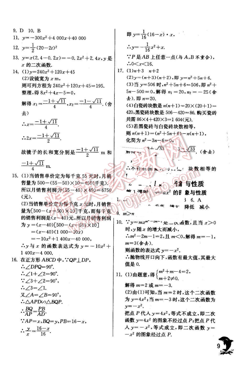 2016年实验班提优训练九年级数学下册北师大版 第9页