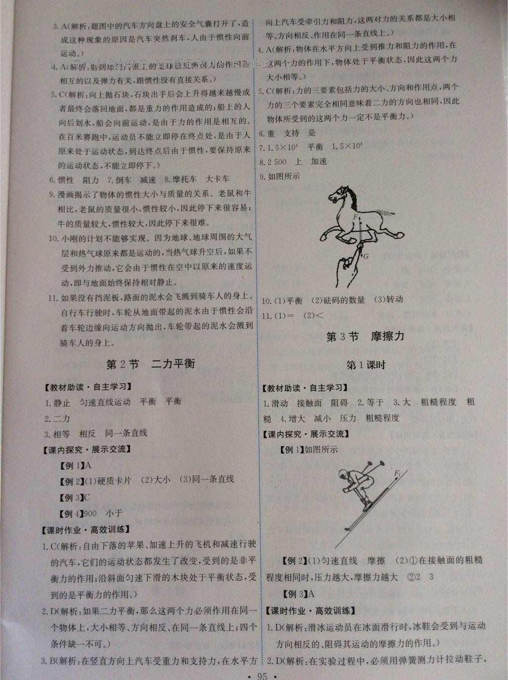 2016年能力培養(yǎng)與測(cè)試八年級(jí)物理下冊(cè)人教版 第21頁(yè)