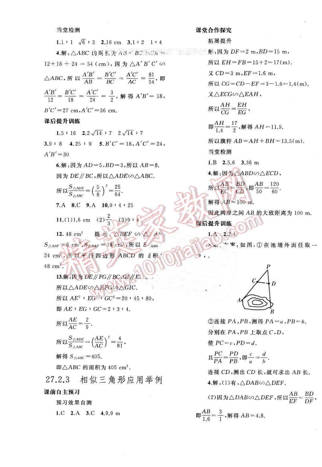 2016年同步轻松练习九年级数学下册人教版辽宁专版 第9页