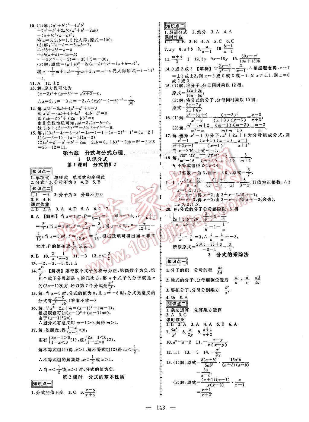 2016年黄冈创优作业导学练八年级数学下册北师大版 第13页