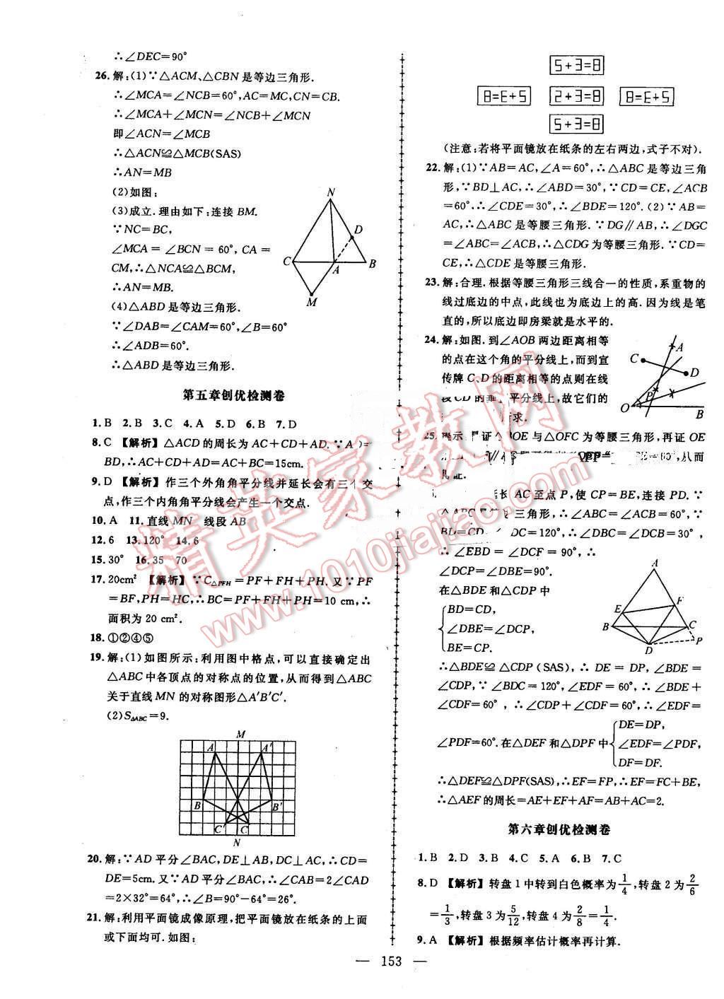 2016年黃岡創(chuàng)優(yōu)作業(yè)導學練七年級數(shù)學下冊北師大版 第23頁