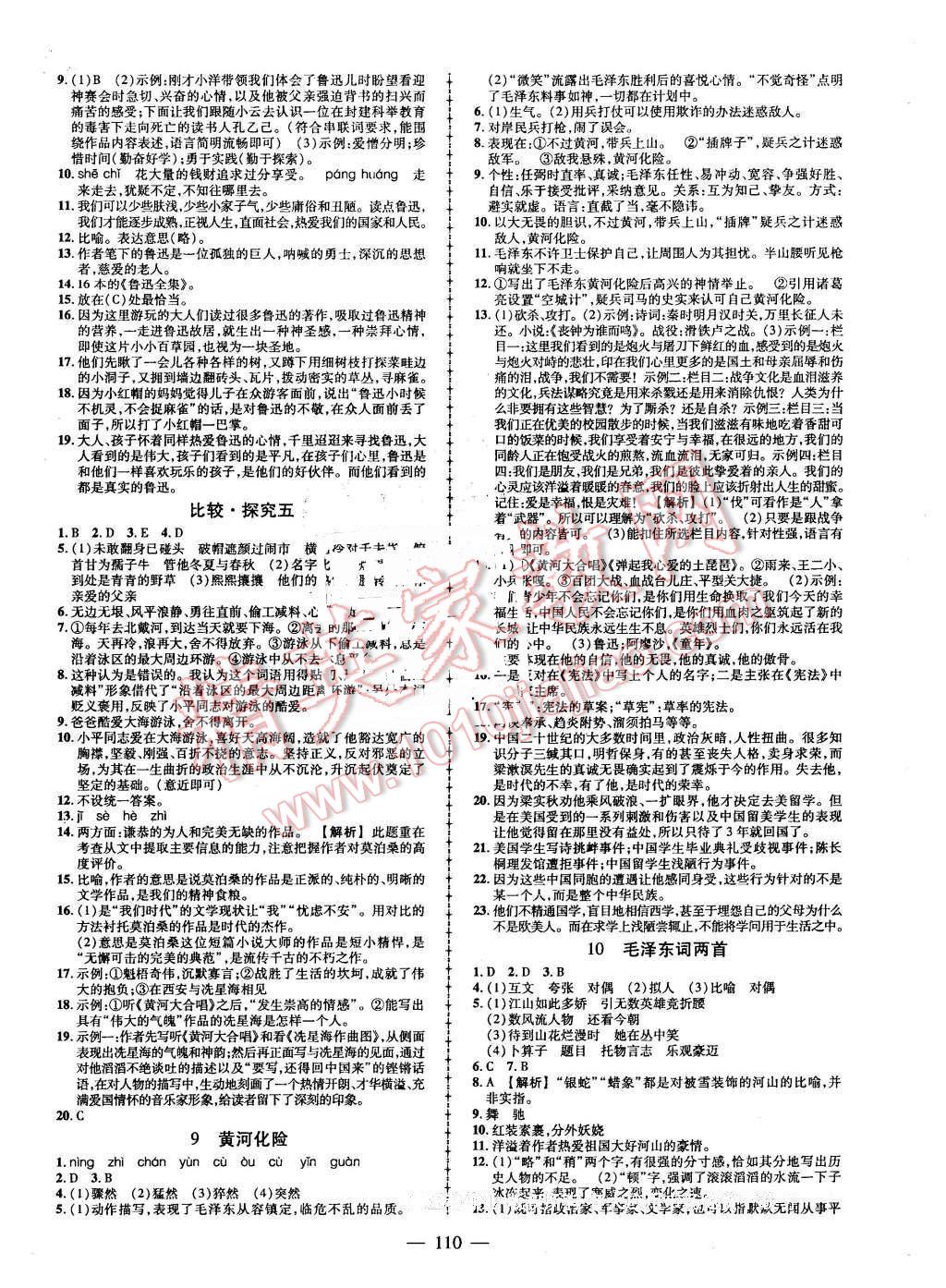 2016年黄冈创优作业导学练七年级语文下册北师大版 第4页