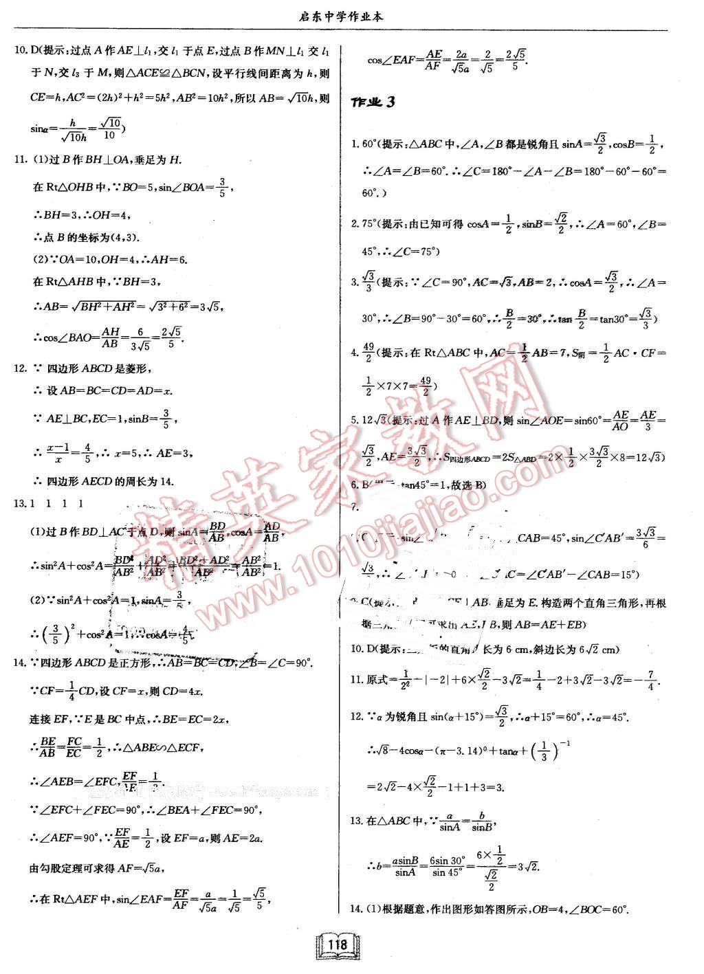 2016年啟東中學作業(yè)本九年級數(shù)學下冊北師大版 第2頁