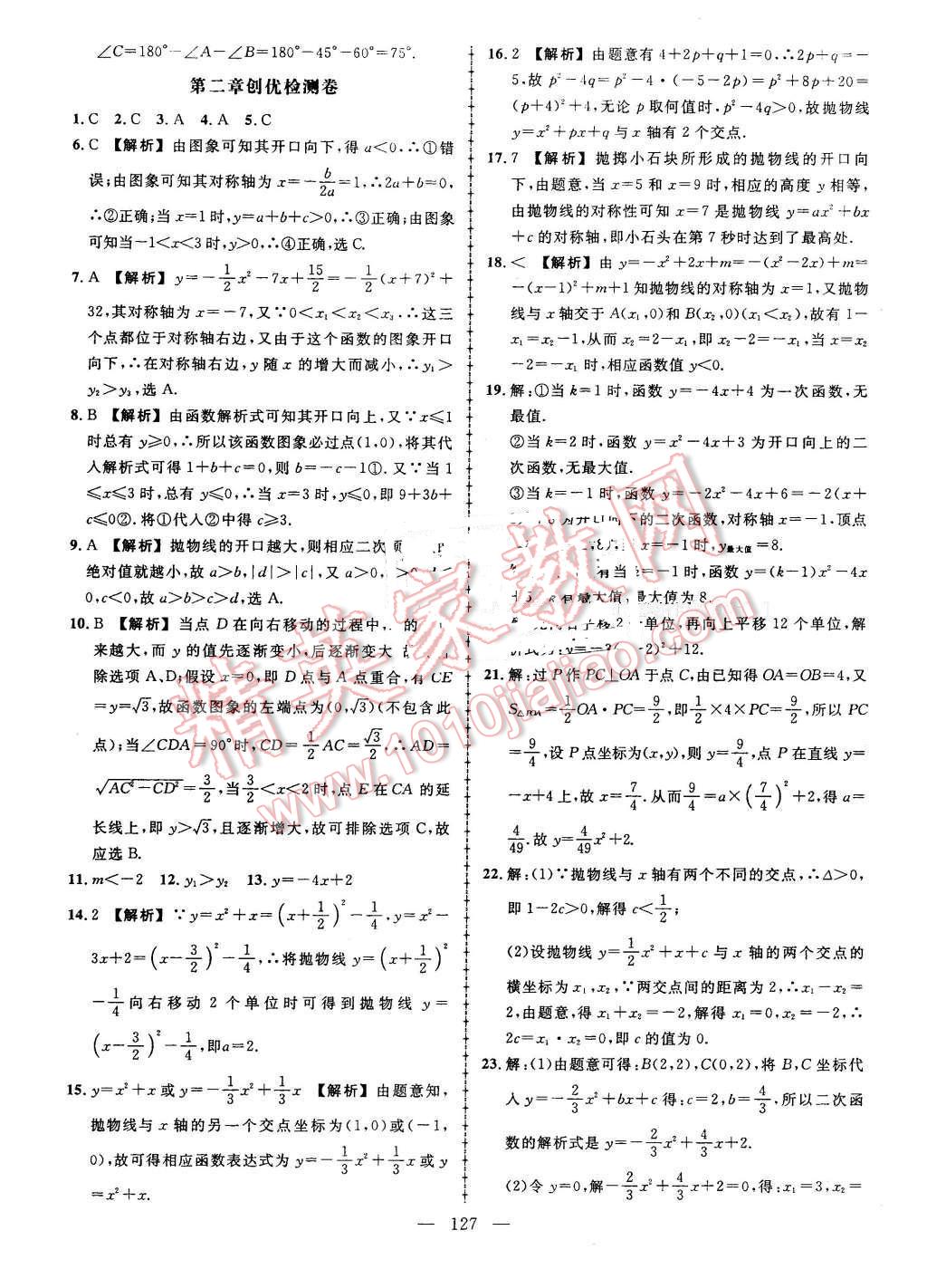 2016年黄冈创优作业导学练九年级数学下册北师大版 第23页