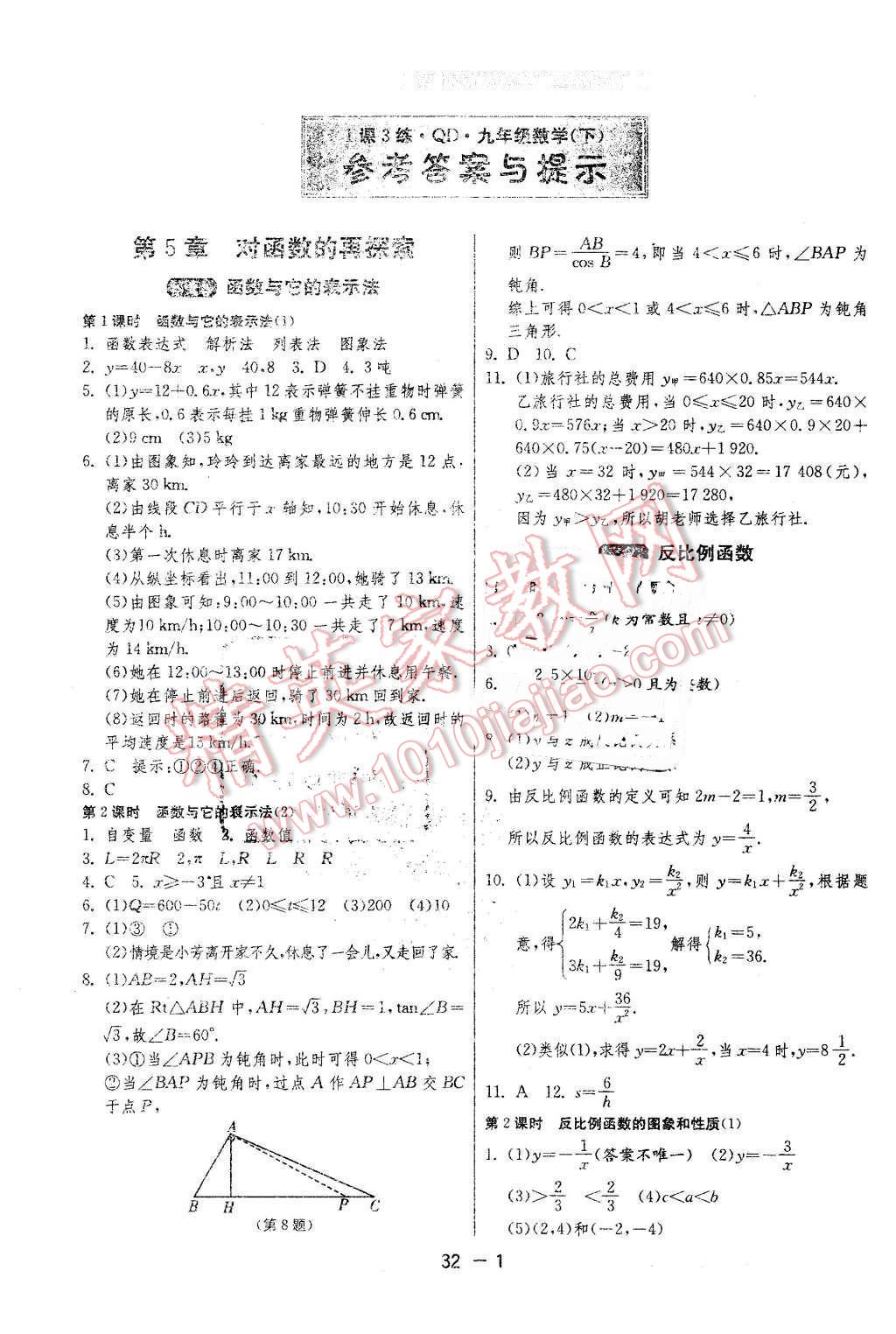 2016年1课3练单元达标测试九年级数学下册青岛版 第1页