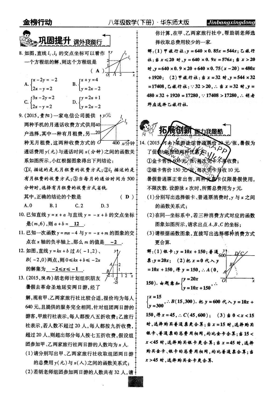 2016年金榜行動課時導學案八年級數(shù)學下冊華師大版 第17章 函數(shù)及其圖像第66頁