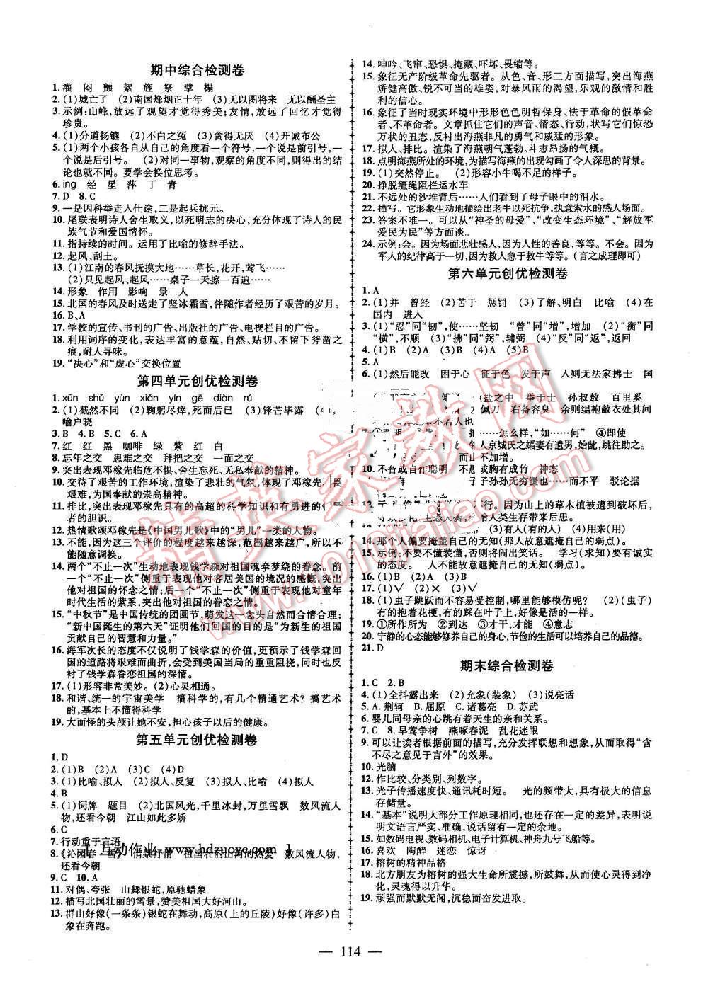 2016年黄冈创优作业导学练七年级语文下册北师大版 第8页