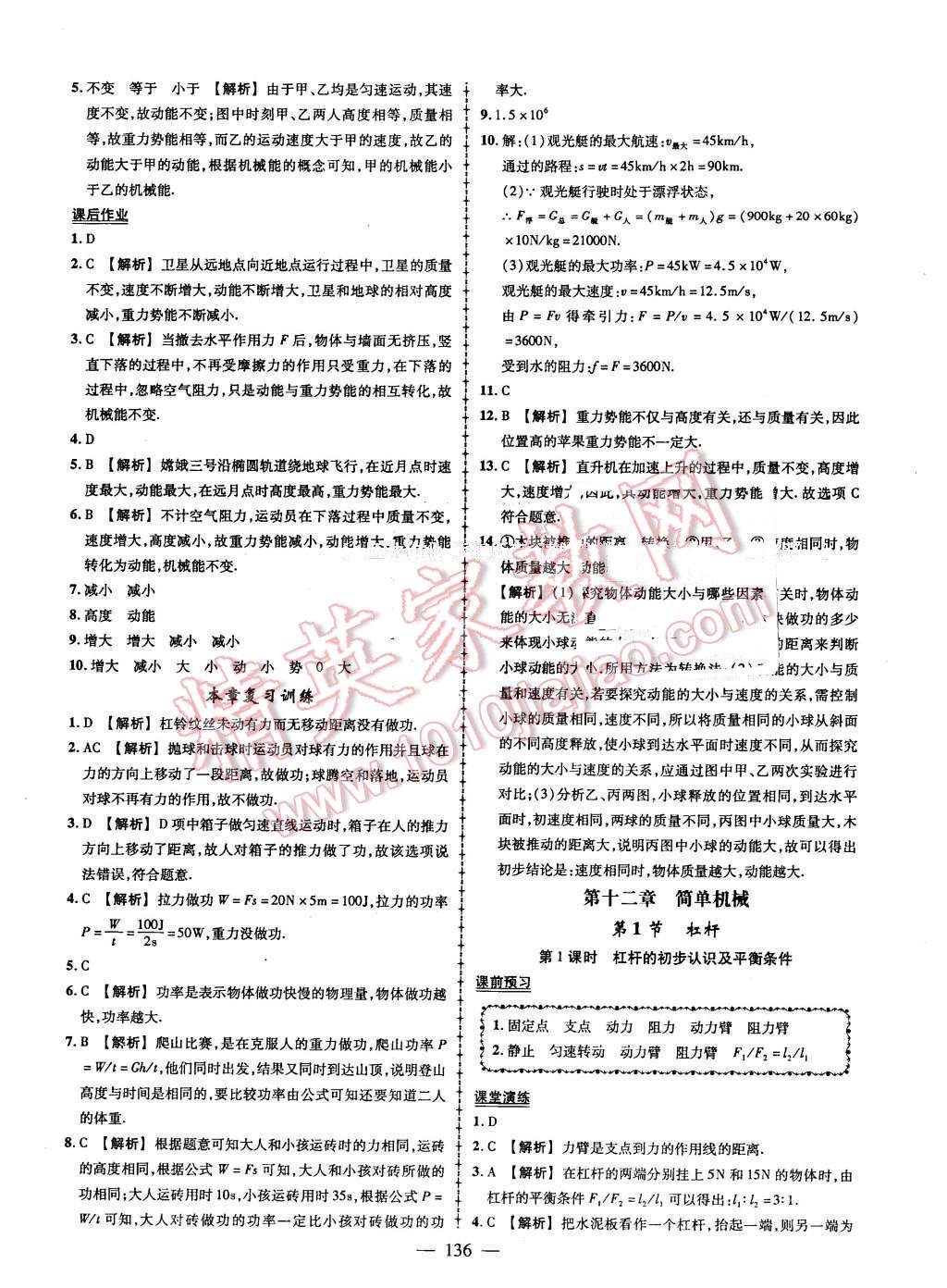 2016年黃岡創(chuàng)優(yōu)作業(yè)導學練八年級物理下冊人教版 第22頁