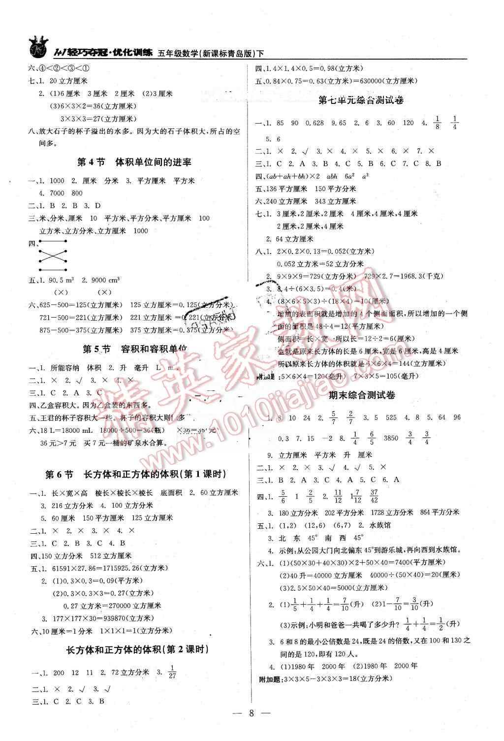 2016年1加1轻巧夺冠优化训练五年级数学下册青岛版银版 第8页