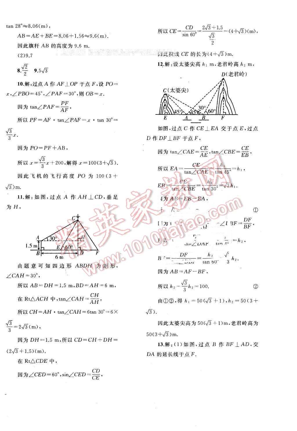 2016年同步轻松练习九年级数学下册人教版辽宁专版 第16页